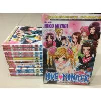 ราคา ลดเพิ่มขายการ์ตูนบงกช LOVE MONSTER เล่ม 1-12 (จบ ~ มือสอง) *ไม่แยกขายนะ✨ (2057279303)
