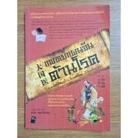ราคา แพทย์แผนจีนต้านโรค Traditional Chinese Medicine (16398212607)