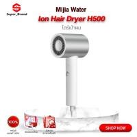 ราคา Xiaomi Mijia Water Ion Electric Hair Dryer H500 เครื่องเป่าผม ไดร์เป่าผมไอออนน้ำ 1800W (21883200150)