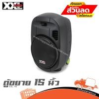 ราคา ตู้ขยาย 15 นิ้ว XXL 715 ของแท้ ส่งไว สั่ง1ตัวต่อ1คำสั่งซื้อค่ะ (ใบกำกับภาษีทักเเชทได้เลยค่ะ) ฮิปโป ออดิโอ Hippo Audio (19080701239)