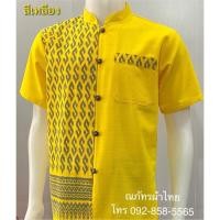ราคา เสื้อผ้าฝ้ายพิมพ์ลายไทยพระราชทานสีเหลืองตกแต่งผ้าครึ่งตัว (23407972450)