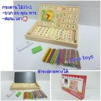 ราคา กระดานไม้วิชาคณิต 2in1 พร้อมพัฒนาสมาธิ และสติปัญญา Multi Functional Digital Computing kkl-บวก ลบ คูณ หาร-สอนเวลา (8654966650)