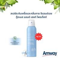 ราคา ของแท้100%✨ Amway สเปรย์ระงับเหงื่อและกลิ่นกาย จีแอนด์เอช โพรเท็คท์+ แอมเวย์ (20654165639)