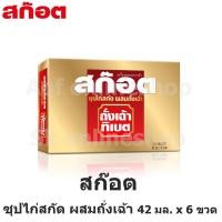 ราคา Scoth สก๊อต ซุปไก่สกัด ผสมถั่งเฉ้า 42 มล. x 6 ขวด (18843800676)
