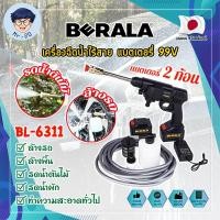 ราคา BERALA เครื่องฉีดน้ำไร้สาย แบตเตอรี่ 99V BL-6311 เกรดญี่ปุ่น ปืนฉีดน้ำแรงดันสูง เครื่องฉีดน้ำแรงดันสูงไร้สาย (MR) (23273978160)