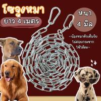ราคา (4เมตร หนา4มิล )โซ่หมา โซ่จูงสุนัข สายจูงหมา โซ่จูงหมา โซ่ล่ามหมา โซ่สุนัข โซ่ล่าม สำหรับสัตว์เลี้ยง ทนแรงกระชาก (19465430388)