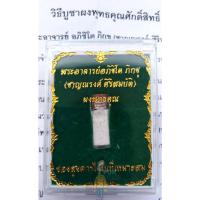 ราคา หลวงพ่อชาญณรงค์ *ผงพุทธคุณ*(พร้อมใบฝอย) พระอาจารย์ชาญณรงค์ อภิชิโต (ที่มากับหนังสือ โดยฅน ขลังคลังวิชา)สายหลวงปู่ เดินหน (22978380728)