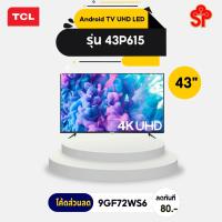 ราคา TCL TV UHD LED (43",4K,Android) รุ่น 43P615 (8326161402)
