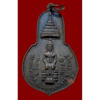 ราคา เหรียญหลวงพ่อโต หลัง 9 รัชกาล ออกวัดเสาธงหิน อ.บางใหญ่ จ.นนทบุรี ปี2514 เนื้อทองแดงรมดำเดิม (22253757103)