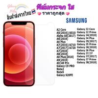 ราคา ฟิล์ม ฟิล์มกระจกใสสำหรับSamsung Galaxy J2|J4|J5|J6|J7|J8|A2|A5A6|A7|A8|A9|Note2|Note5|C9 PRO|Grand1|Grand2|A6 (3110145737)