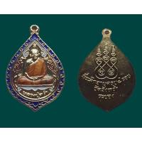 ราคา เหรียญหยดน้ำ8รอบหลวงปู่คร่ำ วัดวังหว้า (20502175384)