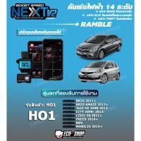 ราคา BOOST SPEED NEXT V2 - HO1 (HONDA:Brio 2011+/JazzGE 2008,City,CIVIC FB,BRV,FREED,MOBILIO)ปรับ 14 ระดับ มีกันขโมย/เดินหอบ1 (5158807479)