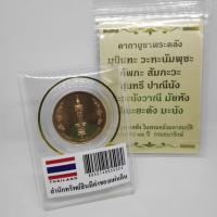 ราคา เหรียญพระคลังมหาสมบัติ 88ปี พร้อมฐานอะคริลิค และคาถาบูชาพระคลัง 8Q7L (9880621695)