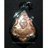 ราคา {ใช้โค็ดส่วนลด ลดทันที 100 บาท} เหรียญปาดตาลหลวงปู่แผ้ว ปวโร วัดรางหมัน นครปฐม ตอกโค๊ต ปี 54 (พร้อมเลี่ยมกันน้ำ) (1502021155)