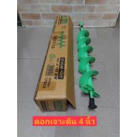 ราคา Kanto ดอกเจาะดิน (ใบเจาะหลุม) สีเขียว ขนาด 4 นิ้ว สำหรับดินนิ่มและดินแข็ง รุ่น KT-D100-FAST (7468018396)