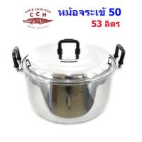 ราคา หม้อหุงต้ม ตราจระเข้ เบอร์ 50 (868691371)
