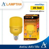 ราคา พร้อมส่ง!!! หลอดไฟไล่ยุงLAMPTAN 20W LED T-Bulb Anti-Mosquito (3158178668)