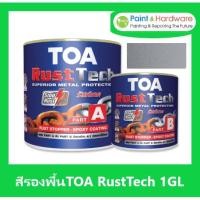 ราคา TOA สีรองพื้นกันสนิม ทีโอเอ รัสท์เทค TOA Rust Tech สีรองพื้นหยุดสนิมทันที Heavy Duty Epoxy Primer 2K สีรองพื้นอีพ็อกซี่ (14439332947)