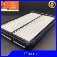 ราคา กรองอากาศ โตโยต้า โคโรล่า Toyota Corolla AE100-111 (10901966598)