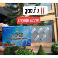 ราคา ดีท๊อก spm ซองละ 5 แคปซูน (2815685942)