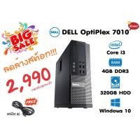 ราคา คอมพิวเตอร์มือสอง Computer PC Dell Core i3 ราคาถูก พร้อมใช้งาน (4662065779)