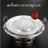 ราคา กระทะปิ้งย่าง เตาหมูกระทะ เตาย่าง แบบใส่ถ่าน มีให้เลือก 2 ขนาด (20586958889)