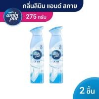ราคา Ambi Pur Air Effects สเปรย์ปรับอากาศ แอมบิเพอร์ แอร์ เอ็ฟเฟ็คส์ ลินิน แอนด์ สกาย สเปรย์หอม 275g x2 (2989377949)