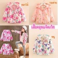 ราคา เสื้อแจ็คเก็ตผ้าร่มเด็ก (3107356650)
