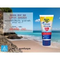 ราคา Banana boat sun comfort sunscreen SPF50 PA+++ (288302229)