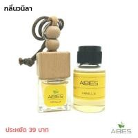 ราคา น้ำหอมรถ พร้อมรีฟิล (15ml) ปลอดแอลกอฮอล์ ปรับอากาศรถยนต์ / กลิ่นวนิลา ( ลดจากราคาปกติ 238 บาท ) (1541135288)