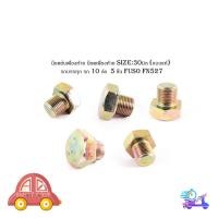 ราคา น็อตขันเฟืองท้าย น็อตเฟืองท้าย fuso fn527 size:30มิล (แบบแท้) รถบรรทุก รถ 10 ล้อ 5 ชิ้น (20995192095)