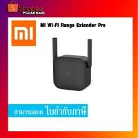 ราคา MI WI-FI Range Extender Pro (3783982386)
