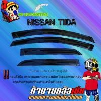 ราคา กันสาด/คิ้วกันสาด Nissan Tiida นิสสัน ทีด้า รุ่น4ประตู สีดำ (7349653454)