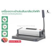 ราคา เครื่องเข้าเล่มสันเกลียวไฟฟ้า รุ่น 2109TA Coil Binding Machine (9293066177)