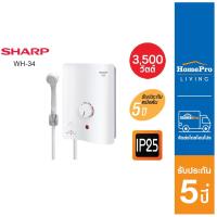 ราคา [รับประกัน 5 ปี* ฟรีติดตั้งแบบจั๊มพ์] SHARP เครื่องทำน้ำอุ่น รุ่น WH-34 3500 วัตต์ สีขาว (21012698028)