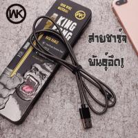 ราคา Remax WK KingKong Data Cableสายชาร์จพันธุ์อึด! หุ้มด้วย สแตนเลสสตีล (315536711)