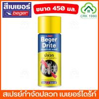 ราคา BEGER เบเยอร์ไดร้ท์ สเปรย์ กำจัดปลวก มอด มด แมลงสาบ 450มล. (22350212936)