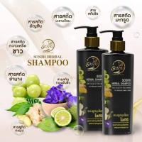 ราคา Sosiri Herbal Shampoo โสศิริ แขมพูสมุนไพร