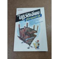ราคา หนังสือ การปฏิวัติเงียบสู่โลกดุลยภาพ โดย ศาสตราจารย์ นายแพทย์ประเวศ วะสี (23014745451)