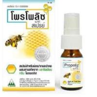 ราคา Propoliz Mouth Spray 15 ml โพรโพลิส สเปรย์ (3880646487)