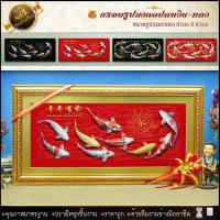 ราคา กรอบรูปมงคลปลาคราฟ9ตัวผ้ากำมะหยี่พิมพ์ลายขนาดกรอบพร้อมรูปภาพ กว้าง36xยาว18xสูง1.5นิ้ว(มีเม้าบอร์ด) (1939480842)