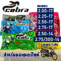 ราคา ยางใน มอเตอร์ไซค์ 200-17 , 225-17 , 250-17 , 275-17 , 250-14 , 275-14 ราคาต่อ 1 เส้น (14193896209)