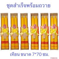 ราคา เทียนกลม เทียน เทียนพรรษากลมคู่ ((แถมแมส,ธูปเทียน)) เทียนเรียบ เทียนลายเทียนพรรษา เทียนเข้าพรรษา แบบกลมเรียบ 1กล่อง2ต้น (17695367354)