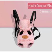 ราคา เป้อุ้มแมว เป้อุ้มสุนัข เป้อุ้มหมา เป้ใส่สัตว์เลี้ยง กระเป๋าเป้อุ้มสำหรับหมาและแมว (20706200145)