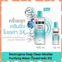 ราคา Neutrogena Deep Clean Micellar Purifying Water 112ml./400ml. (13592823429)