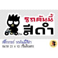 ราคา สติ๊กเกอร์รถคันนี้สีดำ รถคันนี้สีดำ ขออภัยมือใหม่ มือใหม่หัดขับ สำหรับติดรถ (1931303206)