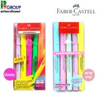 ราคา ชุดปากกาเน้นข้อความ Faber Castell มี 2แบบให้เลือก คุ้มสุดๆ (1974071197)