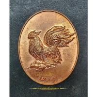 ราคา เหรียญไก่ รุ่น " เมตตา" หลวงปู่สรวง วัดถ้ำพรหมสวัสดิ์ (19226388556)