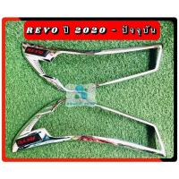 ราคา ครอบไฟหน้า โตโยต้า รีโว่ Toyota Revo โครเมี่ยม ครอบไฟ รีโว่ ปี 2020-ปัจจุบัน (21646281374)