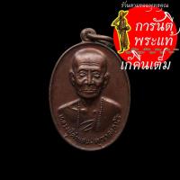 ราคา เหรียญ หลวงปู่คำแสน คุณาลงฺกาโร ปี ๒๕๒๐ (9503632019)